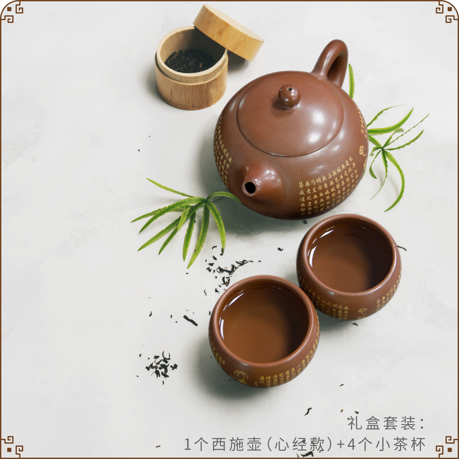 【康宜盛】生态功能心经款套装-一壶四杯