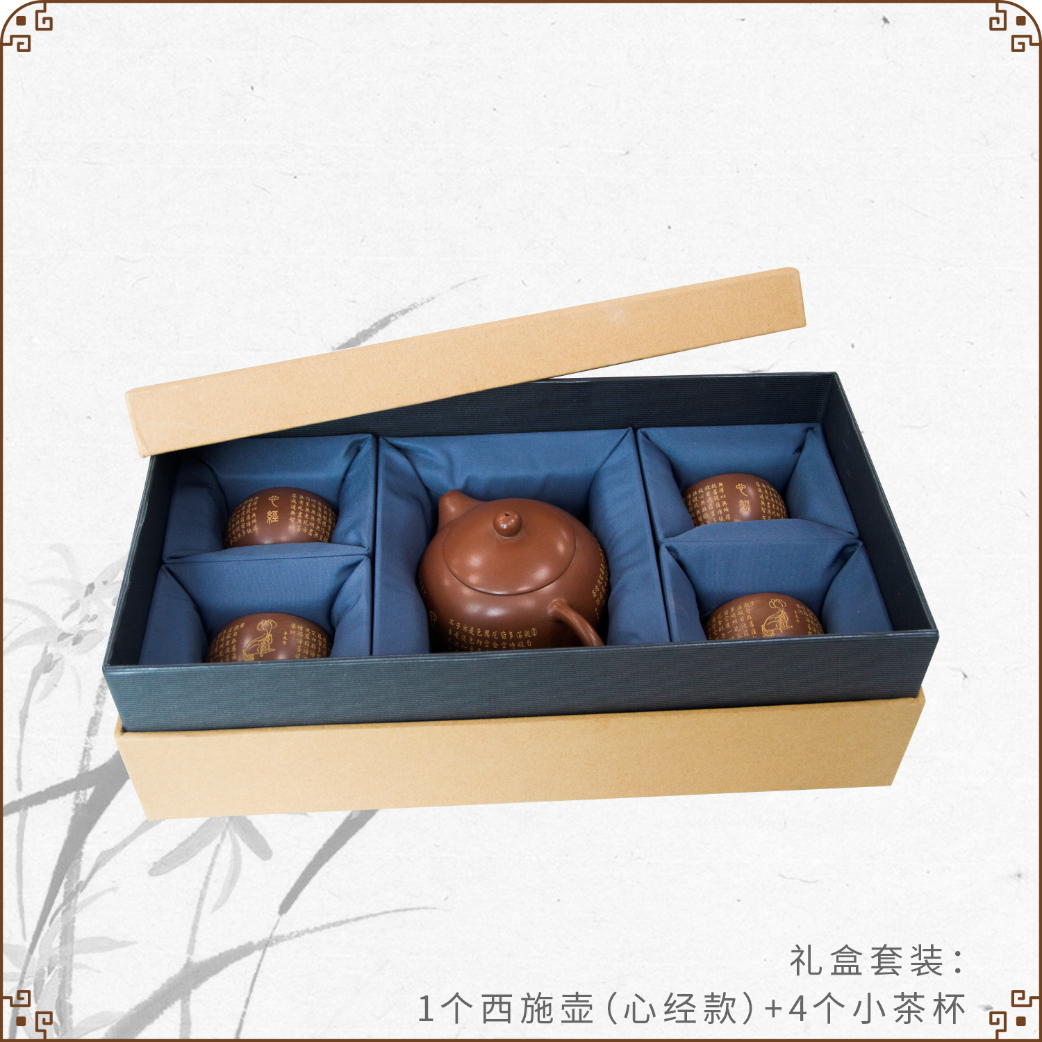 【康宜盛】生态功能心经款套装-一壶四杯