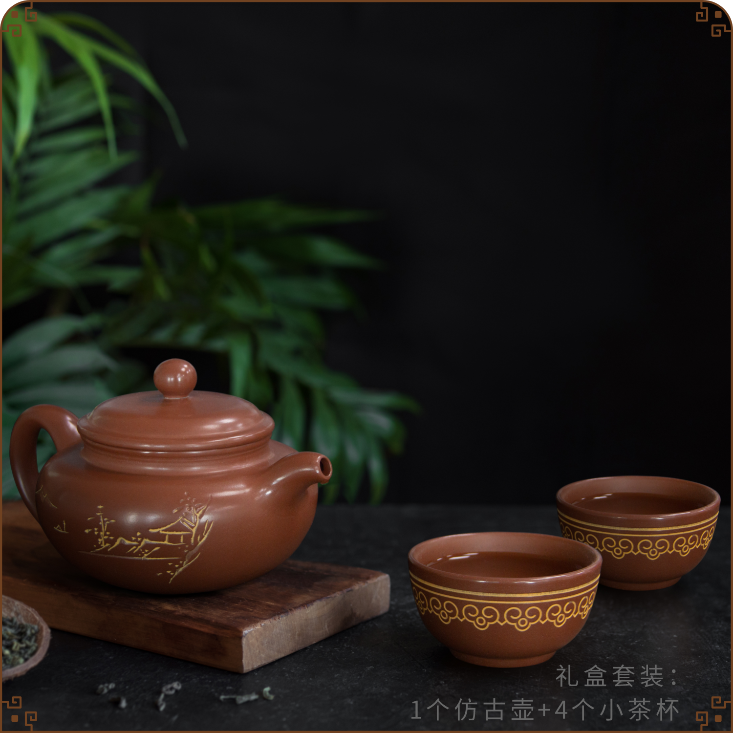 【康宜盛】生态功能仿古壶套装-一壶四杯