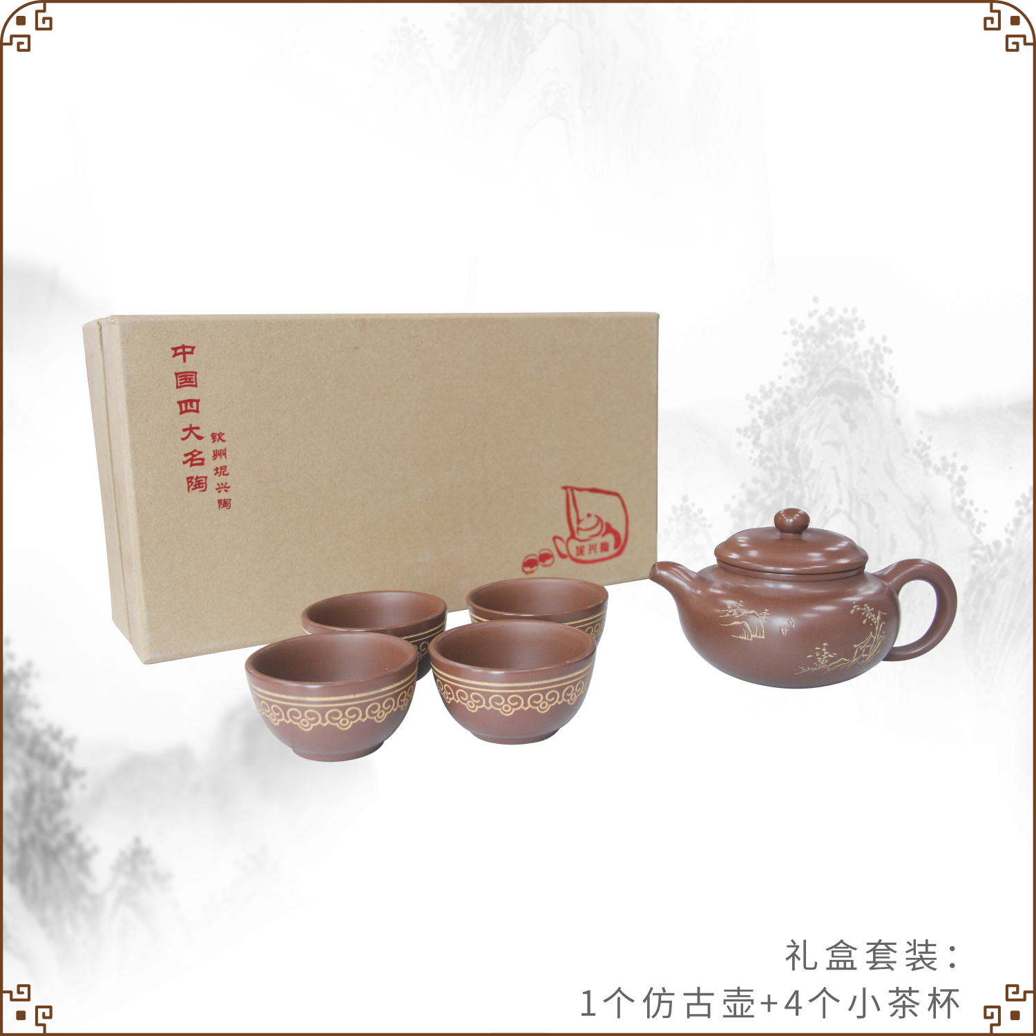 【康宜盛】生态功能仿古壶套装-一壶四杯