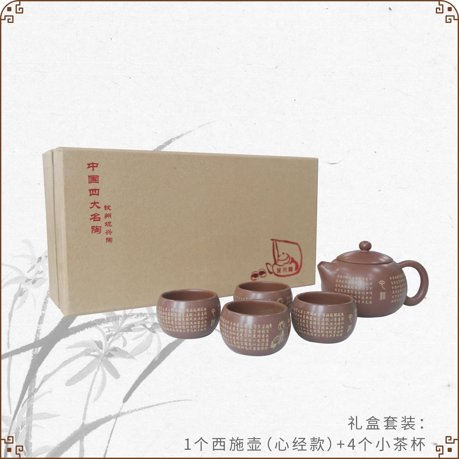 【康宜盛】生态功能心经款套装-一壶四杯